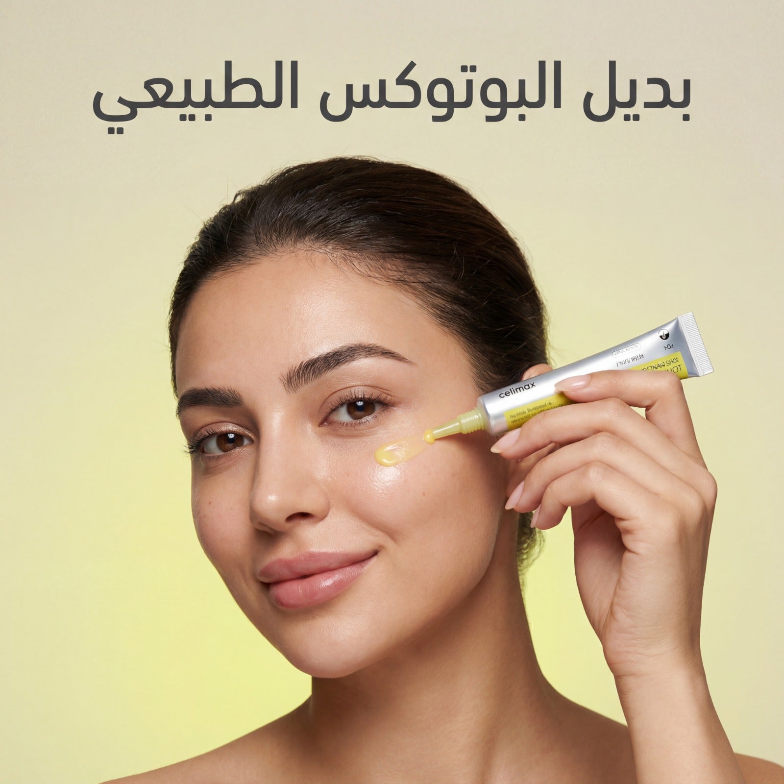 سيليماكس ريتينال شوت لشد البشرة