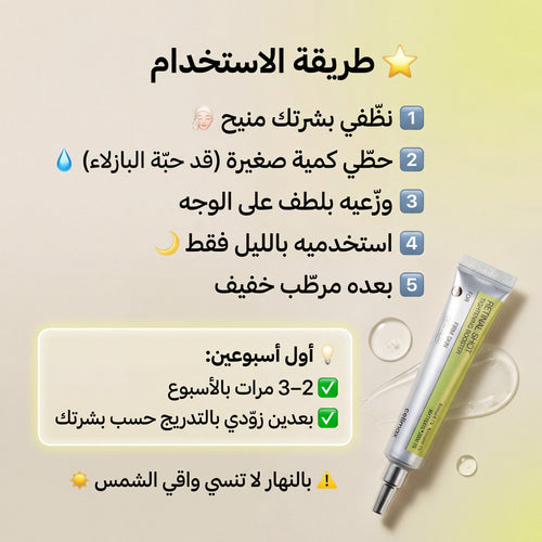 سيليماكس ريتينال شوت لشد البشرة