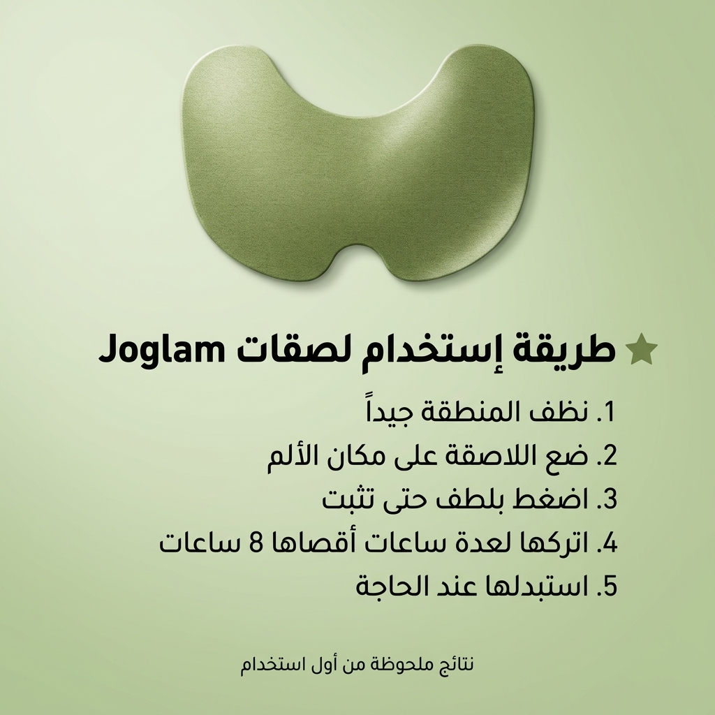 JOGLAM لصقات